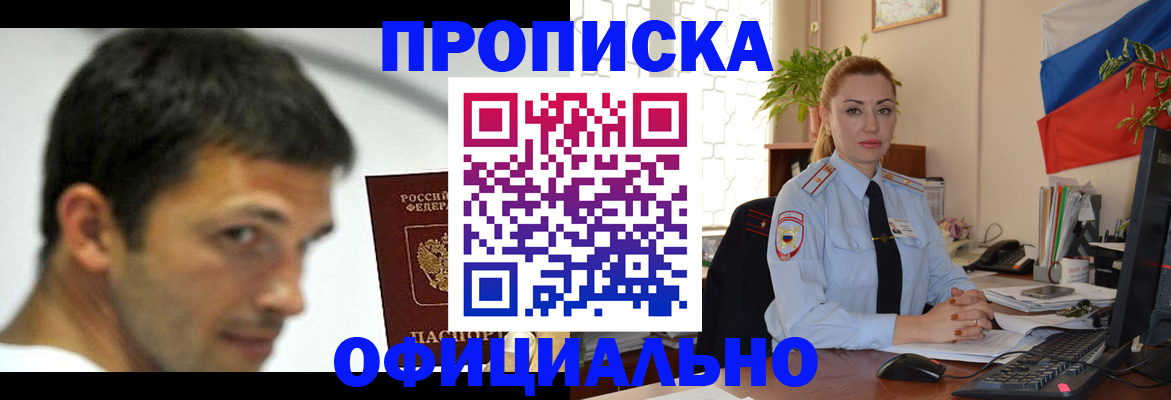 прописка паспорт в Сорочинске