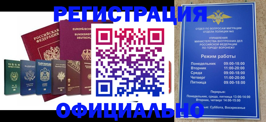 прописка для работы в Сорочинске