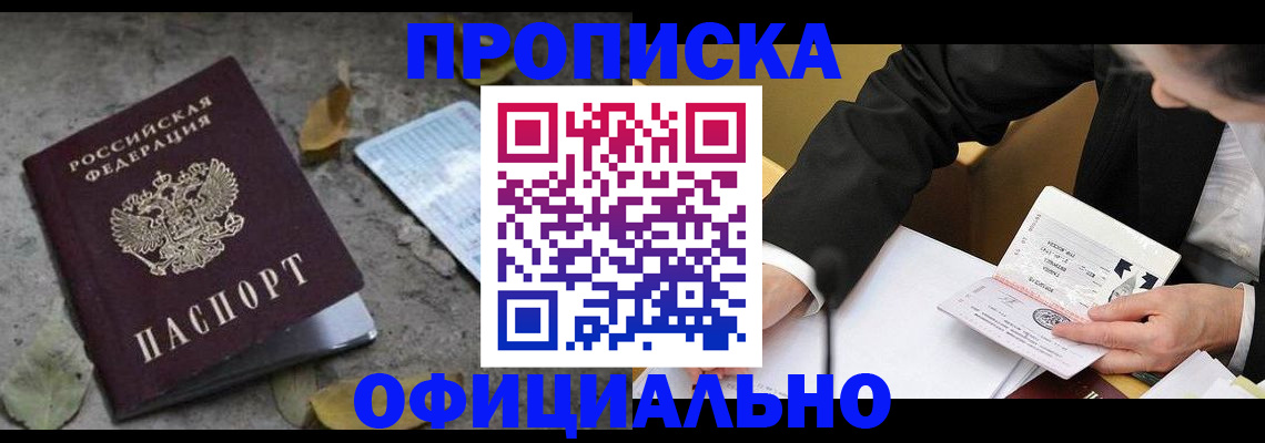 временная регистрация для всех в Сорочинске