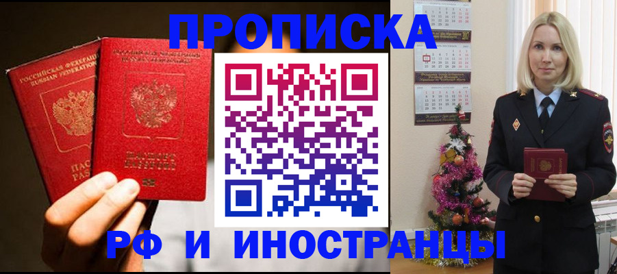 прописка гарантия в Сорочинске