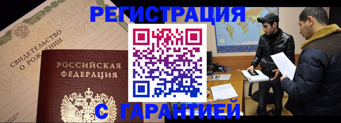 временная регистрация недорого в Сорочинске