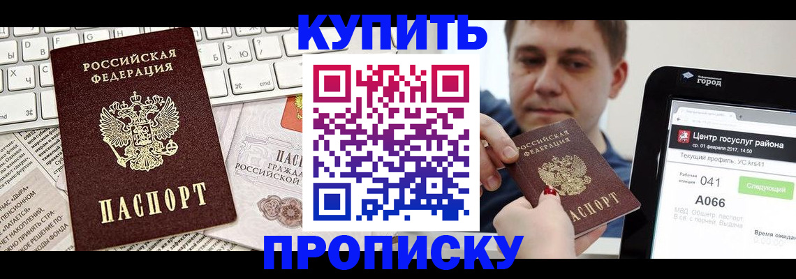 прописка штамп в Сорочинске