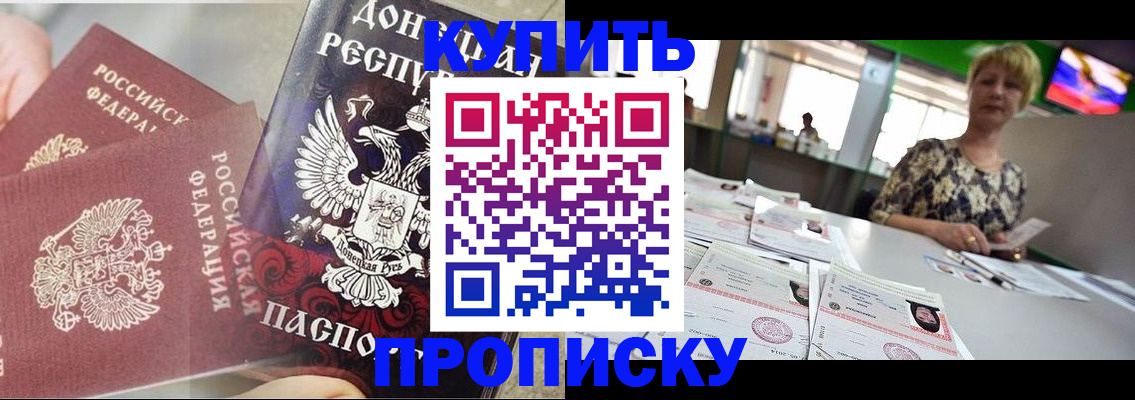 прописка штамп в Сорочинске